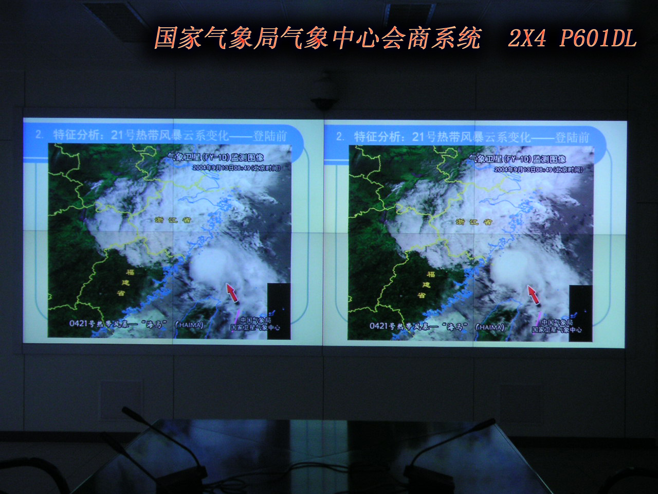 国家气象局气象中心60”2*4